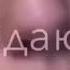 Девочка устала и ёё предают