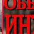 Аудиокнига ПОПАДАНЦЫ В ПРОШЛОЕ ОБЫЧНЫЙ ИНЖЕНЕР