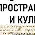 10 Культурное пространство Европы и культура Руси