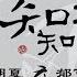 郁可唯 胡夏 知否知否 電視劇 知否知否應是綠肥紅瘦 主題曲高音質歌詞版MV 趙麗穎 馮紹峰 朱一龍主演 The Story Of MingLan OST