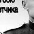 А С ПОКРЫШКИН ПОЗНАТЬ СЕБЯ В БОЮ СТАНОВЛЕНИЕ ЛЕТЧИКА ЧАСТЬ 1
