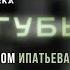 Душегубы Кто поймал маньяка Амедиатека 2021