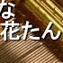 不幸屋の娘 きくおはな きくおと花たん オルゴール