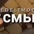 Моя любовь как сказка