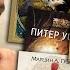 КНИЖНЫЙ РЕЙД 11 Саймак Пекара Уоттс Оруэлл Гаррисон Кук Джордан Гузек Хайнлайн и другие