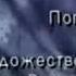 Перезалив Реконструкция Начало вещания ТВ Центр Диарт 09 06 1997