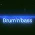 Drum N Bass музыка без авторских прав