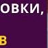 Муж постоянно критиковал жену но после её командировки он умолял о прощении