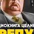 Аудиокнига ЦЕЛИКОМ Рекс Стаут ЛИГА ПЕРЕПУГАННЫХ МУЖЧИН Читает Большешальский