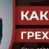 Как искупить грех аборта Семь советов священника