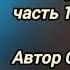 ПЯТЬ ЛУННЫХ НОЧЕЙ часть 1 Автор Ольга Есина Читает Автор