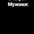 Ни слова по русски мемы Memes Meme