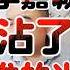 翟山鹰 李嘉诚承认与中共切割 他沾了谁的光 翟山鹰 翟山鹰揭秘 老翟来了 李嘉诚