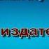 02 От издательства АУДИОКНИГА абу Бакр ас Сыддик