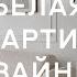 Рум тур по КВАРТИРЕ 40 КВ М ДИЗАЙНЕРА Светлый интерьер МНОГО СКРЫТОГО ХРАНЕНИЯ И НЕОБЫЧНЫХ РЕШЕНИЙ