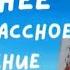 Эдуард Шим Белые штаны Летнее внеклассное чтение 2023