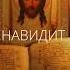 95 Когда муж ненавидит и гонит жену