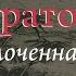 Катастрофическое землетрясение 1692 года превратило Порт Ройял в подводные Помпеи