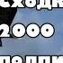 Сходка на 2000 подписчиков спасибо вам Dolmixx Murder Mystery 2