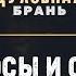 Вопросы и ответы о духовной борьбе Пасторская конференция 2024