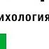 Стив Ротер 12 основных жизненных уроков Духовная Психология Часть 2 аудиокнига