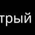 Незнайка и Баррабасс зловещая тайна Баррабасса