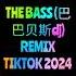 巴巴贝斯dj THE BASS Dj Wave Nhạc Kẹo Ke ảo Giác China Hot Tiktok 2024