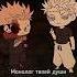 Надеюсь что мы попали в ноты Jujutsukaisen Jjk магичка Anime Sukuna Vrchat рекомендации