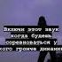 Включи когда будешь спорить у кого громче динамик