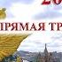 ПРЯМАЯ ТРАНСЛЯЦИЯ Парад Победы 2023 Красная площадь Москва