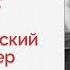 Кто ответственен за войну Документальное кино это оружие Виталий Манский Вечерний разговор