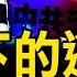 習近平犯3重罪 國際法庭將審判 20年前的病歷 35 5釐米的切口 新聞看點 李沐陽7 4