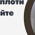 Попечения о плоти не превращайте в похоти Проповедь Герман Бем