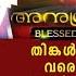 അന ഗ രഹര ത ര Anugraha Rathri 10 SEPT 2024 Adoration Live FR PHILIP NEDUMTHURUTHIL VC Goodness Tv