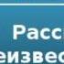 2000209 Chast 1 Аудиокнига Чехов Антон Павлович Рассказ неизвестного человека Часть 1