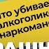 АЛКОГОЛИКИ и НАРКОМАНЫ почему они умирают Статистика Спасти близкого от АЛКОГОЛЯ и НАРКОТИКОВ