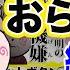 そんな奥さんおらんやろ 3時間 72 150話 総集編第２弾 夫婦 アニメ