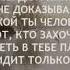 Психология мысли Никогда и никому не доказывай 14 08 22