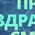 Понять за 12 минут когда теория игр побеждает здравый смысл