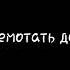 Meme я жизнь люблю она моя Gacha Club