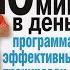 2 Шон Фой 10 минут в день Разминка 2