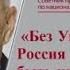 Что говорил Збигнев Бжезинский о судьбе Украины в 2014 году