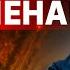 СРОЧНО ТРАМП ОБЪЯВИЛ ПЕРЕМИРИЕ ЗОЛОТАРЕВ ИРАН ОТВЕТИЛ УДАРОМ ПОКУШЕНИЕ НА ЗЕЛЕНСКОГО НАТО