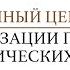 ДЛЯ ОНКОЛОГИЧЕСКИХ БОЛЬНЫХ И ИХ РОДСТВЕННИКОВ ЦЕНТР ОПТИМИЗАЦИИ ПИТАНИЯ ОНКОЛОГИЧЕСКИХ БОЛЬНЫХ