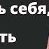 Страх проявляться выразить себя Страх критики Проявление себя