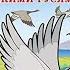 Заколдованный мальчик Часть 2 Чудесное путешествие Нильса с дикими гусями