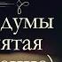 Александр Иванович Герцен Былое и Думы Париж Италия Париж 1847 1852 аудиокнига продолжение