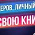 О чём жалеет трейдер Гаевский Как нарабатывался опыт торговли Интервью с Валерием Гаевским