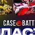 ЧТО ВЫДАСТ CASE BATTLE С 25000 РУБЛЕЙ