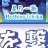 星を繋ぐ Hoshi Wo Tsunagu Leo Need KAITO FULL LYRICS KAN ROM 中 ENG